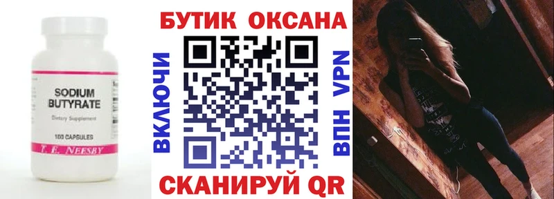 БУТИРАТ бутик Жиздра